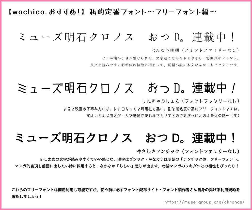 定番フォント　おすすめフォント　お気に入りフォント　フリーフォント　はんなり明朝　しねきゃぷしょん　やさしさアンチック