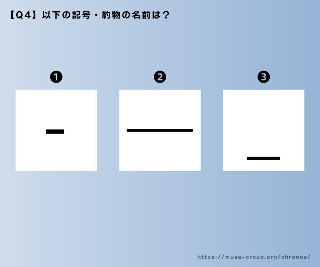 記号・約物クイズ問題4