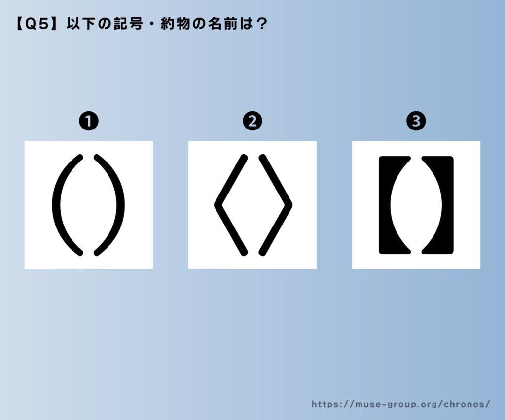 記号・約物クイズ問題5