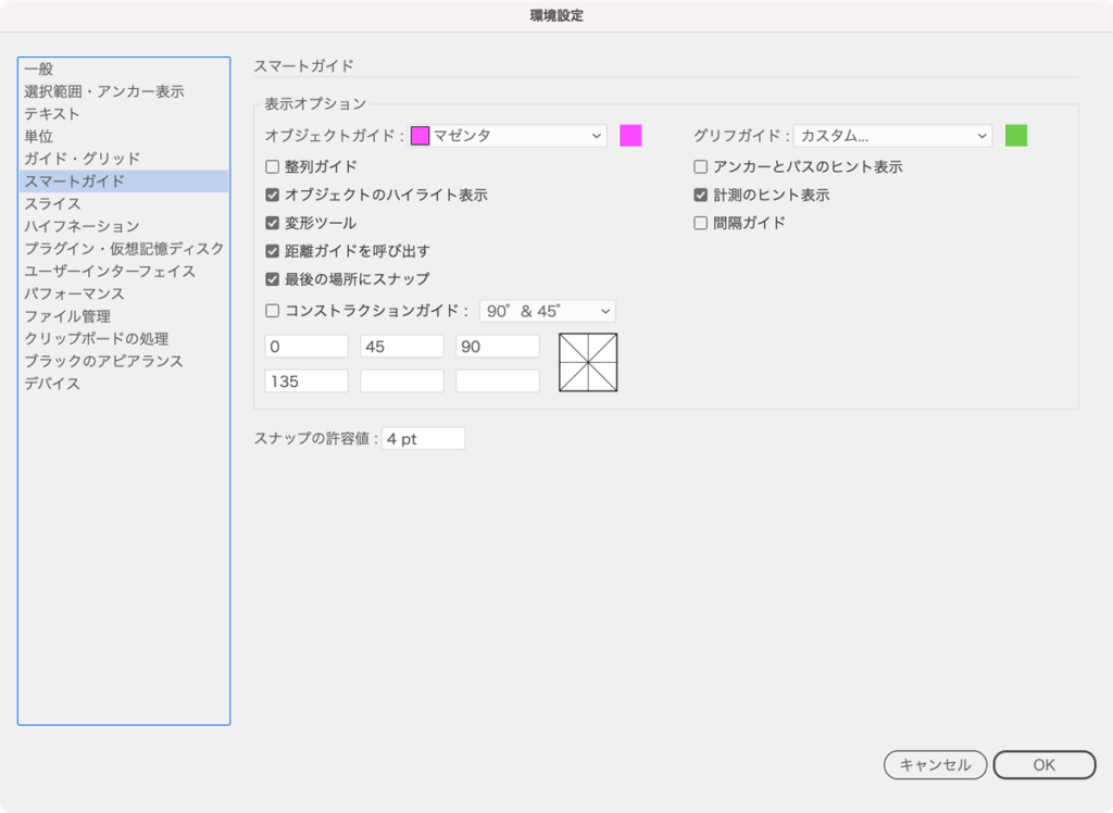 スマートガイドの設定パネル
