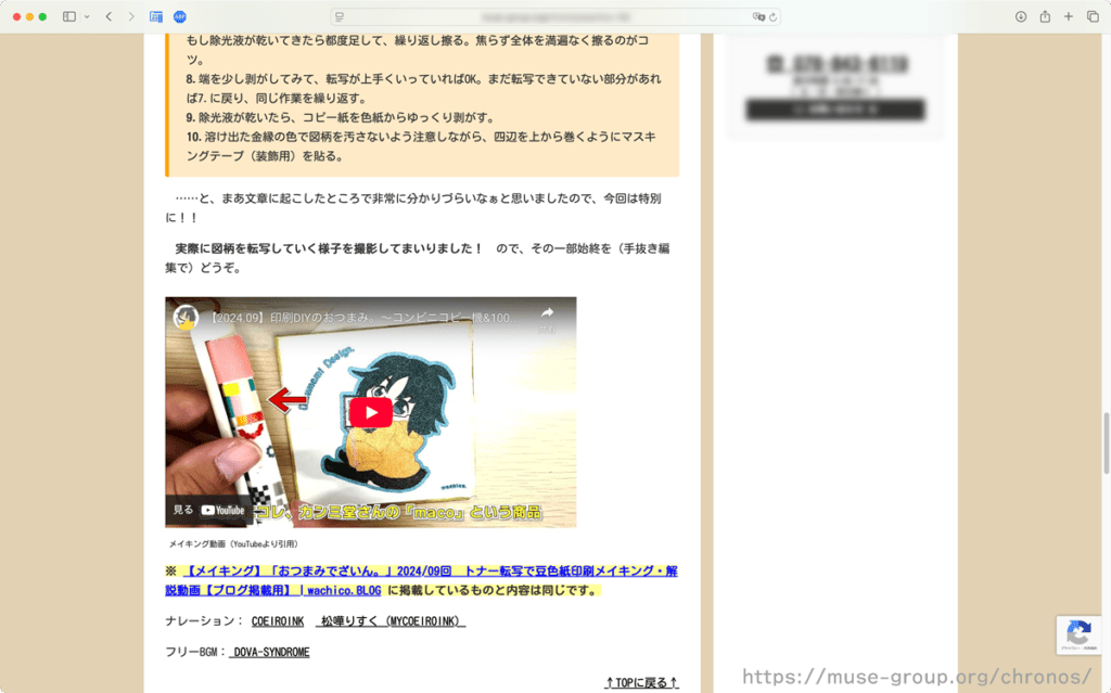 現在は過去記事に掲載したtumblerの動画をYouTube版に置き換えたり、新規にYouTube版動画を追加したり、と移行作業をしています。
※諸般の都合で、一部tumbler版そのままにしている動画もございます。
参考: https://muse-group.org/chronos/wachico-28/ など