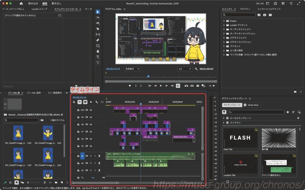 Adobe Premiere Pro CC の編集画面例
