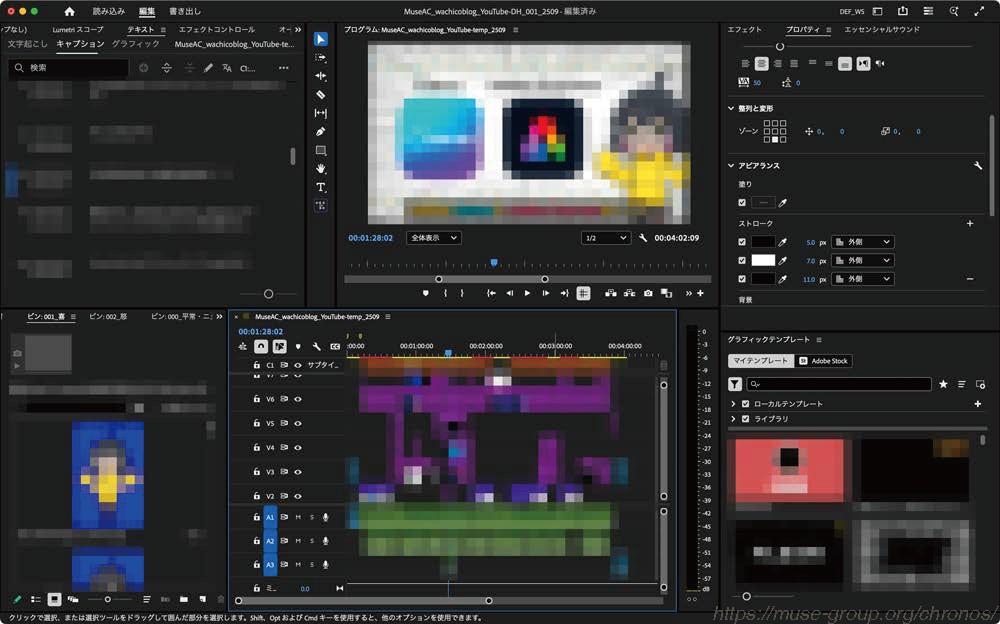 Adobe Premiere Proによる編集作業の様子(モザイク加工処理済み)