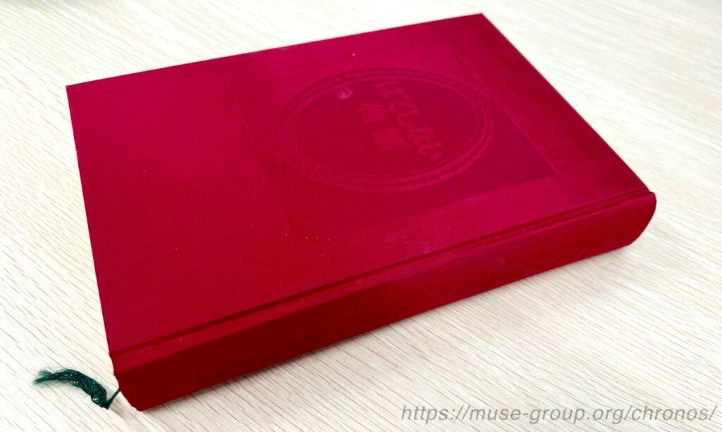 本全体から溢れ出る重厚感。