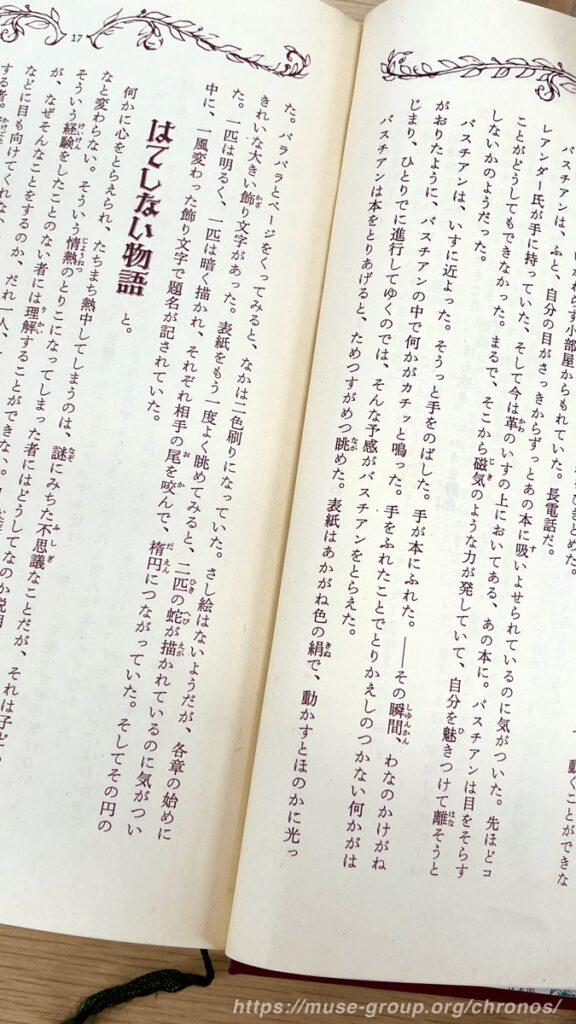 本文（一部抜粋）。ここで思わず手にした表紙を見て、すべてを悟る瞬間は鳥肌もの。