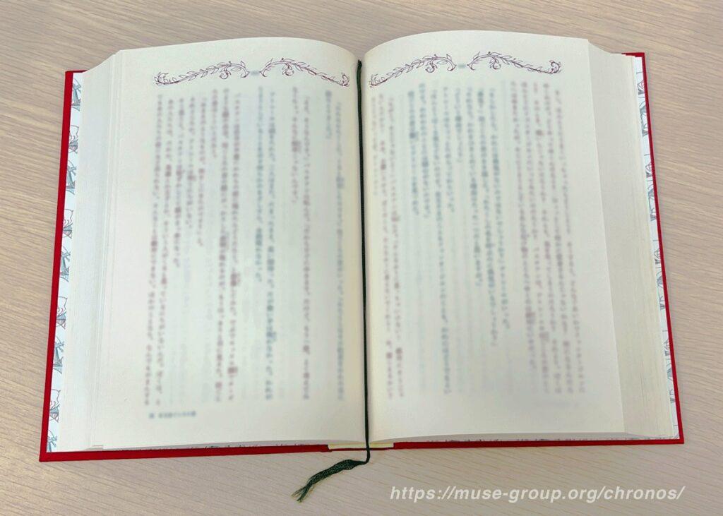 本文遠景（ぼかし処理済み）